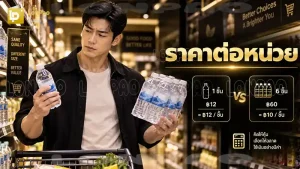 ราคาต่อหน่วย