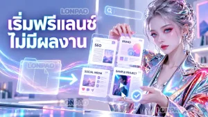 เริ่มฟรีแลนซ์ไม่มีผลงาน