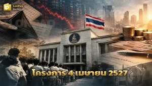 โครงการ 4 เมษายน 2527