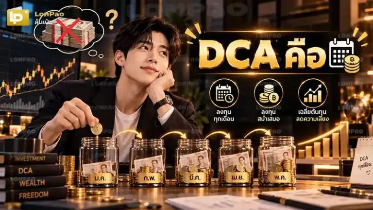 DCA คือ