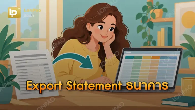 Export Statement ธนาคาร