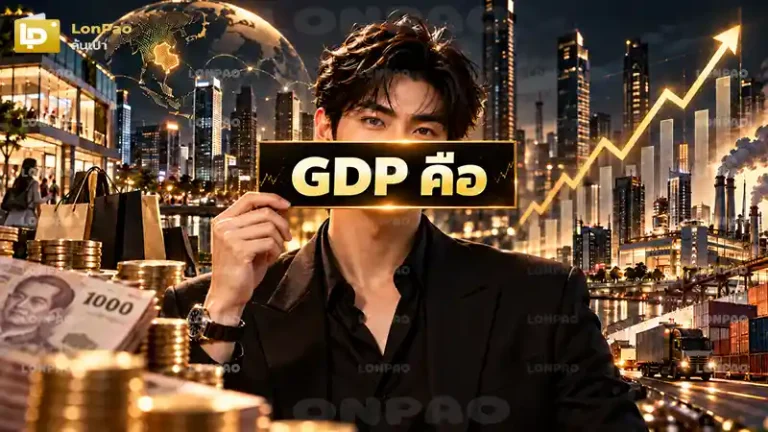 GDP คือ