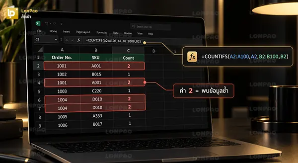 excel ลบข้อมูลซ้ำ