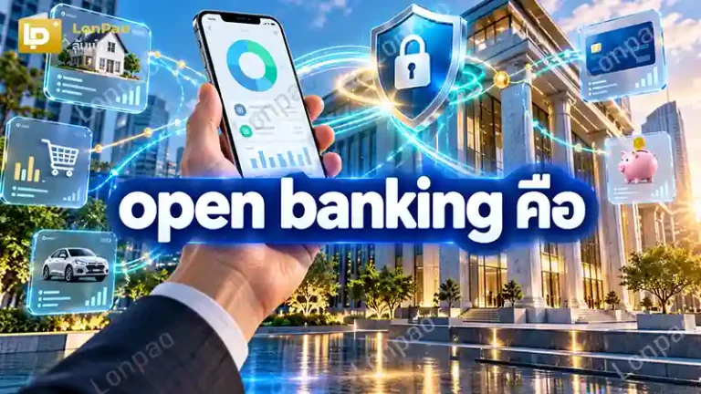 open banking คือ