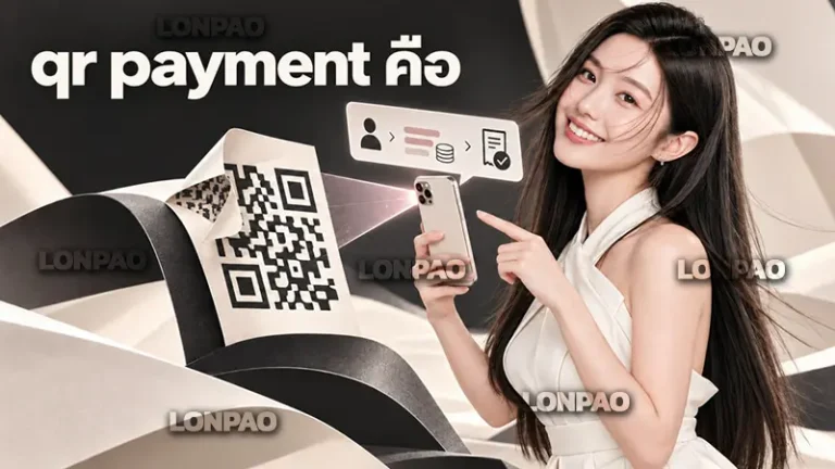 qr payment คือ