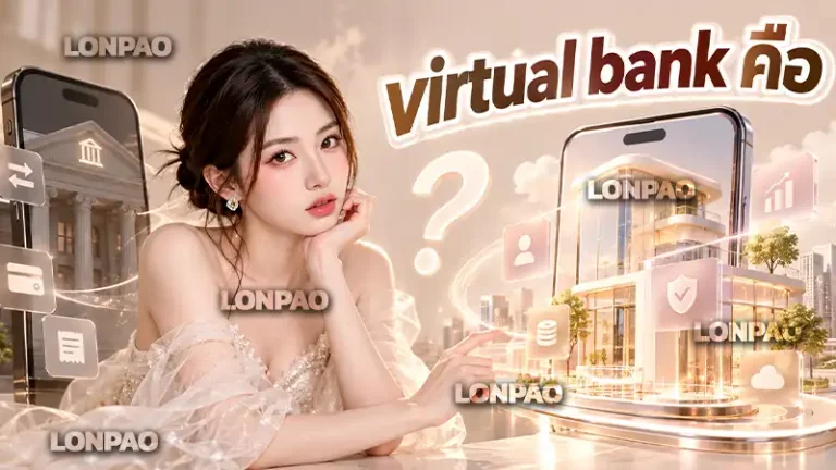 virtual bank คือ