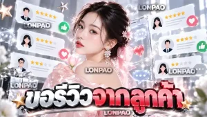 ขอรีวิวจากลูกค้า