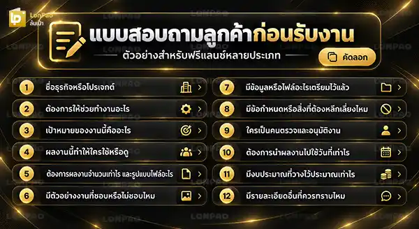 แบบสอบถามก่อนรับงาน